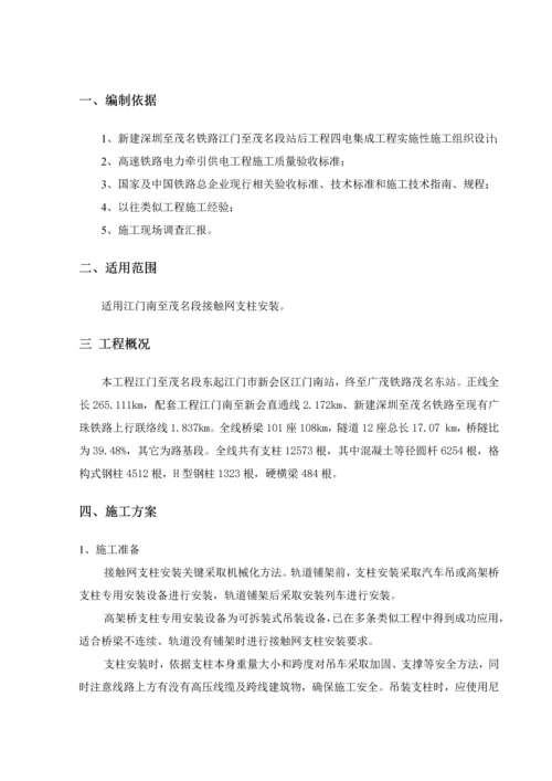 接触网支柱组立综合标准施工专业方案.docx