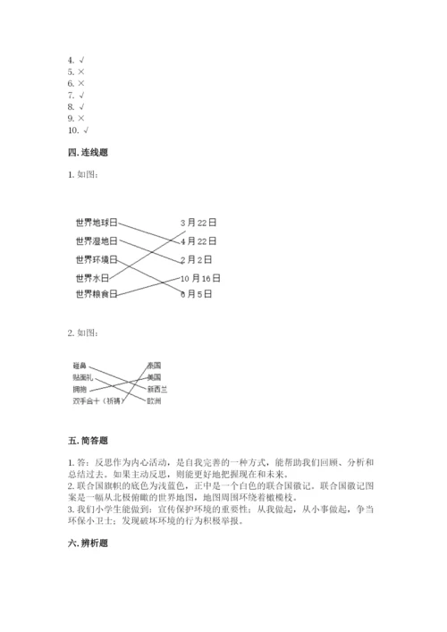 最新部编版六年级下册道德与法治期末测试卷含完整答案（夺冠系列）.docx