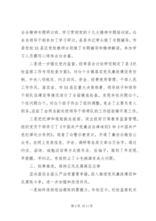 书记抓党建第一责任人述职报告.docx