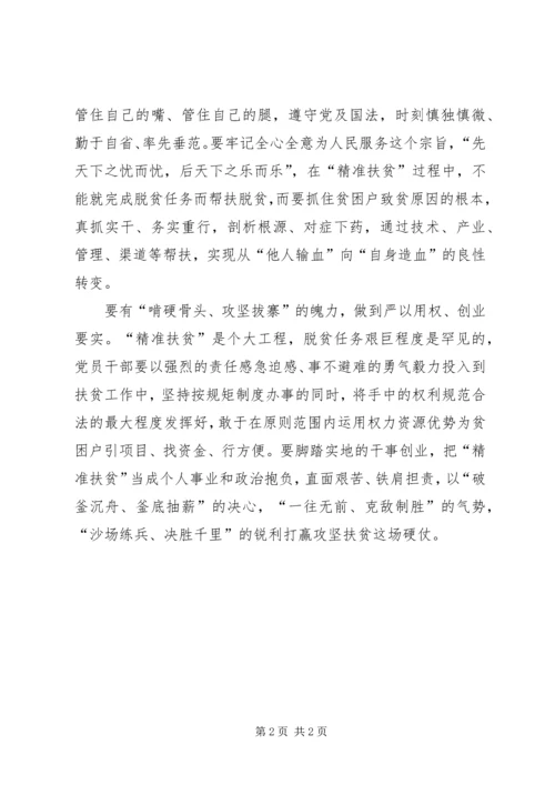 党员干部要以“三严三实”推动“精准扶贫”.docx