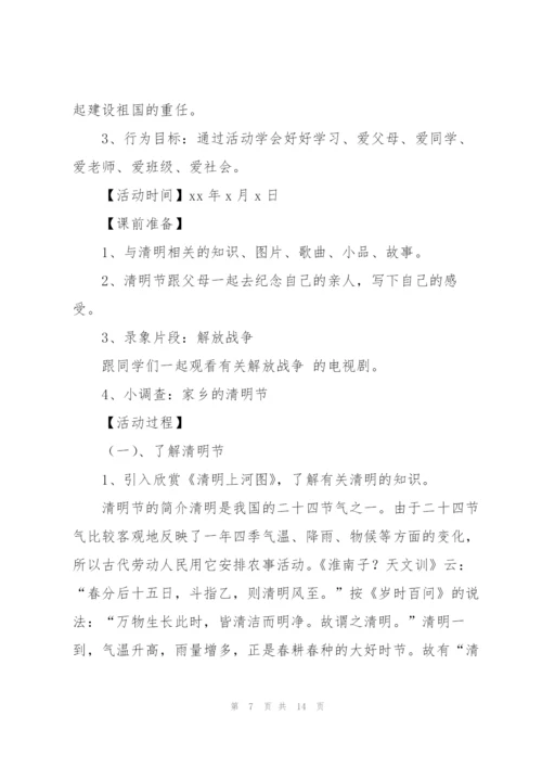 清明节主题活动策划方案2022.docx