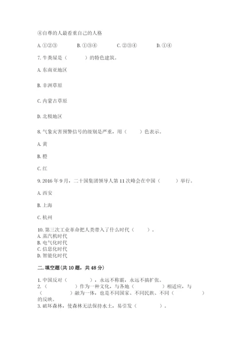 部编版六年级下册道德与法治期末测试卷及完整答案【易错题】.docx