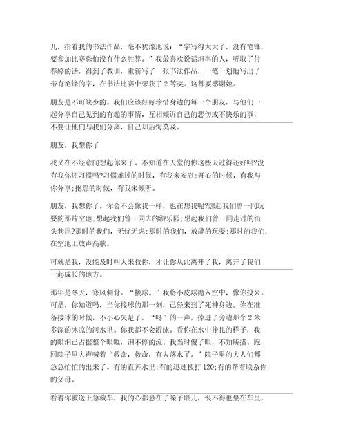 我的朋友作文900字五篇