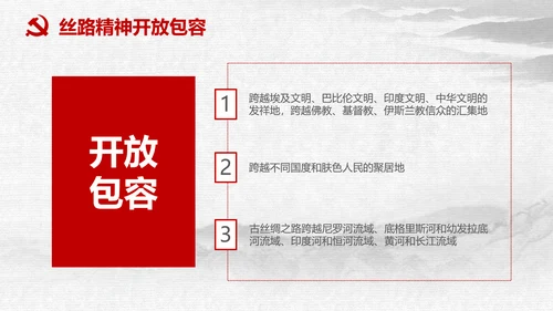 一带一路国际合作高峰论坛丝绸之路PPT模板