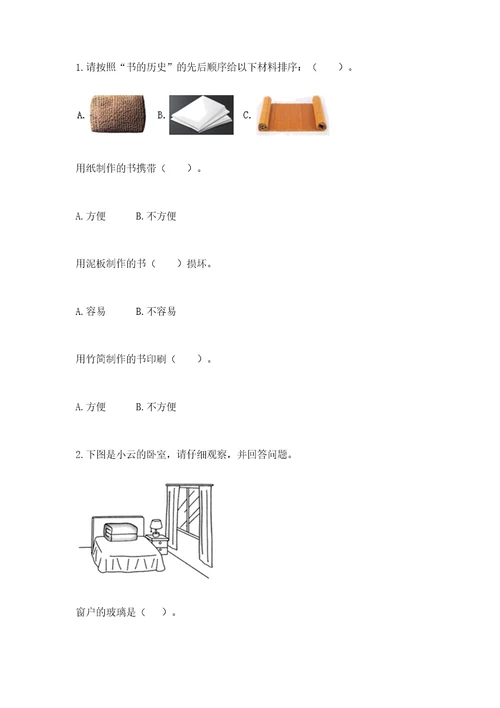 教科版科学二年级上册《期末测试卷》附答案基础题