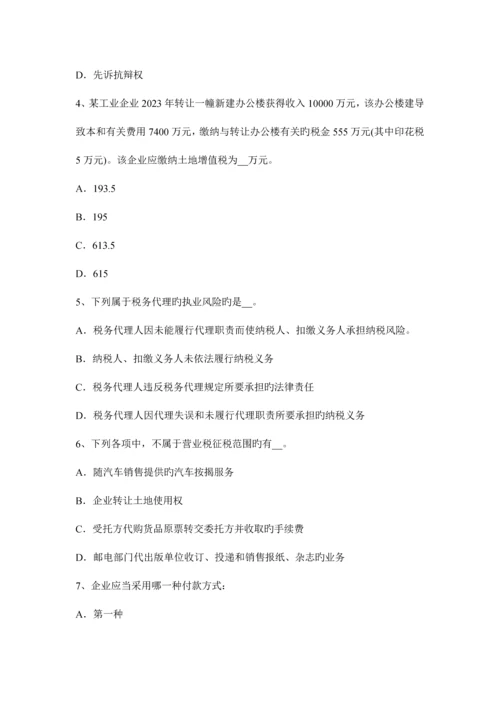 2023年江西省注册税务师试题.docx