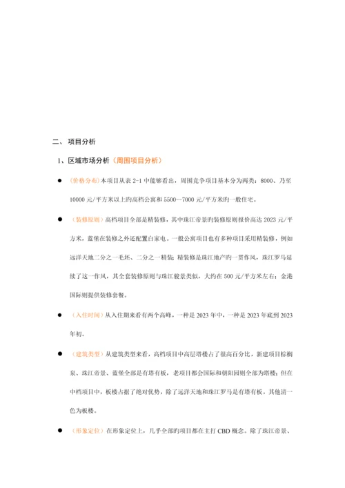 公寓营销推广方案营销策划方案.docx