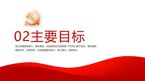 党建党支部工作总结汇报动态PPT党课