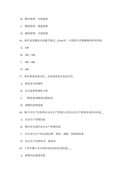 陕西省安全生产管理要点建设项目安全设施设计审查模拟试题.docx