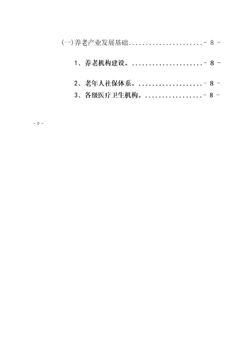 阳高康养产业发展规划