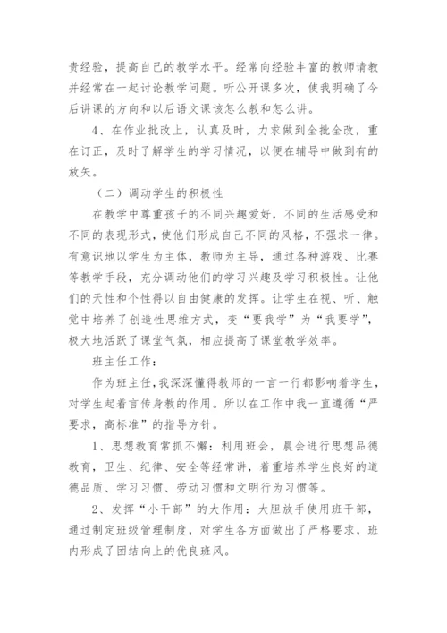 初中语文教师年度考核表个人工作总结.docx