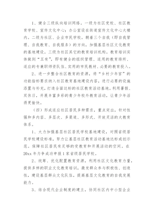 学校社区教育工作计划.docx