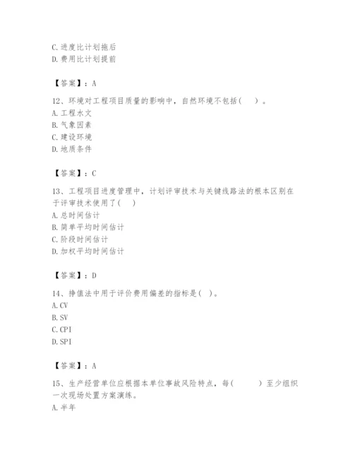 2024年咨询工程师之工程项目组织与管理题库及答案（有一套）.docx