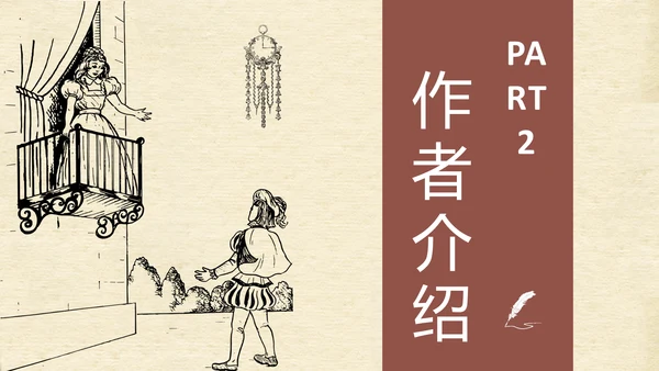 《罗密欧与朱丽叶》莎士比亚经典戏剧PPT