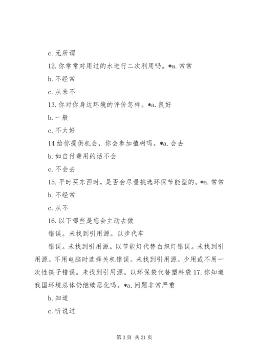 低碳生活调查问卷.docx
