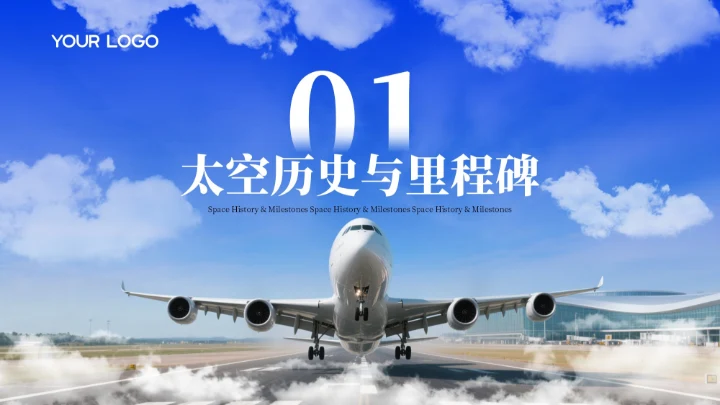 蓝色质感航空航天知识科普PPT模板