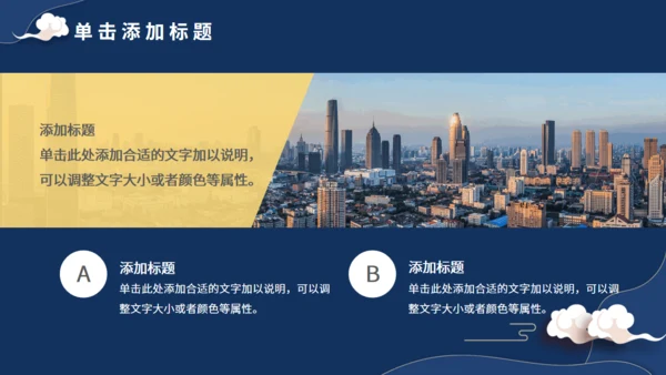 蓝色中式国风房地产营销策划通用PPT模板