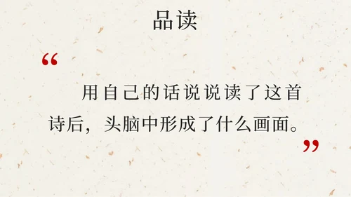 部编版三年级上册第四课古诗三首增刘景文PPT模板