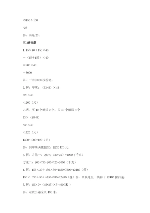 人教版小学四年级下册数学期中测试卷含答案【研优卷】.docx
