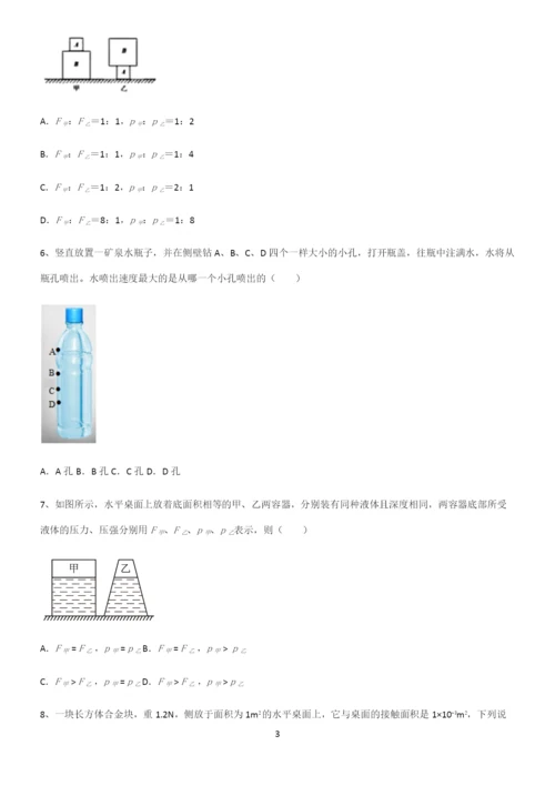 (带答案)初中八年级物理压强必考知识点归纳.docx