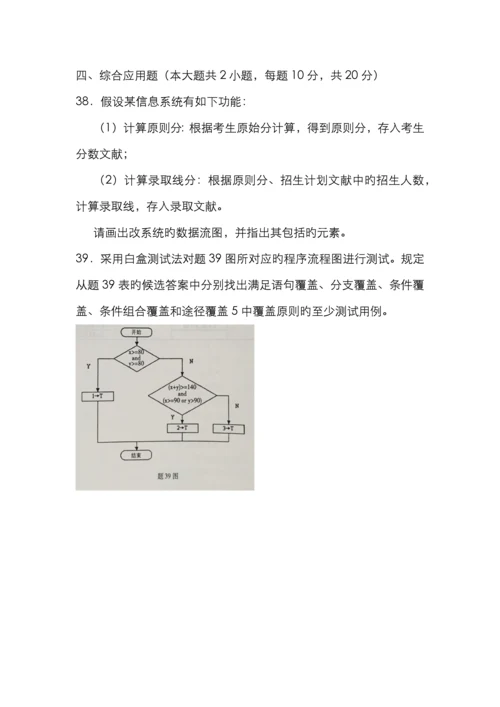 2022年自考软件工程试卷及答案.docx