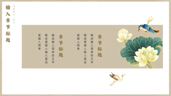 宁静致远中国风通用PPT模板