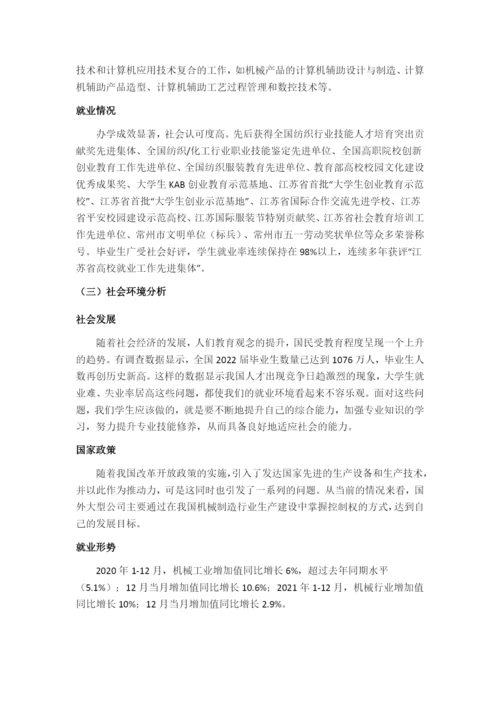 12页6000字机械制造与自动化专业职业生涯规划.docx