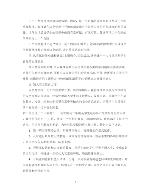 精编之初二班主任个人工作计划范文.docx