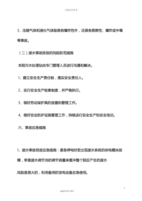 环保作文之医院环保应急预案范文.docx