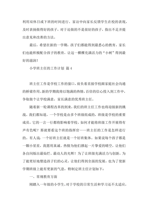 有关小学班主任的工作计划集锦七篇.docx