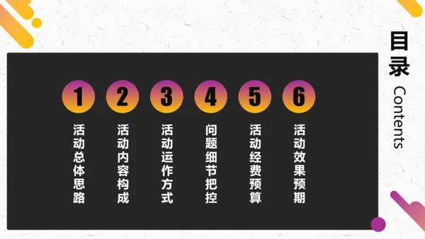 活动宣传营销策划ppt模板