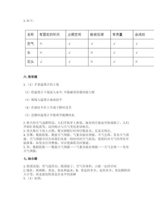 教科版三年级上册科学期末测试卷（基础题）.docx