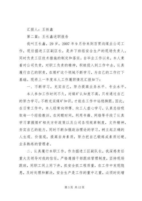 王铁鑫思想汇报.docx