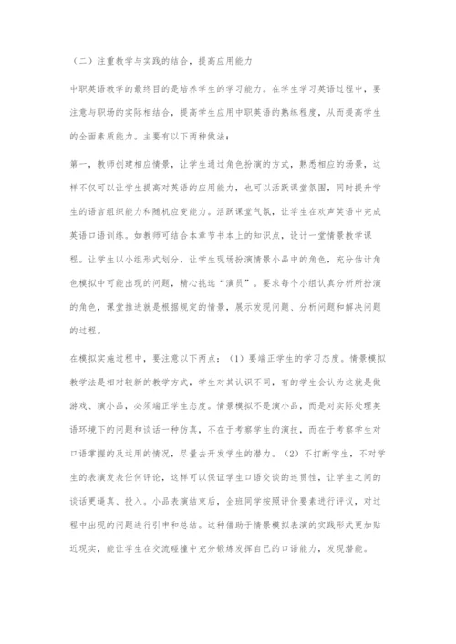 以就业为导向的中职英语教学探索.docx