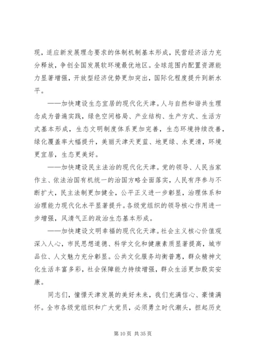 李群在XX市十一次党代会报告全文 (2).docx