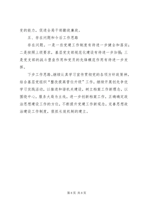 档案局思想政治建设工作总结及计划.docx