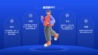 3D蓝色PPT流程页