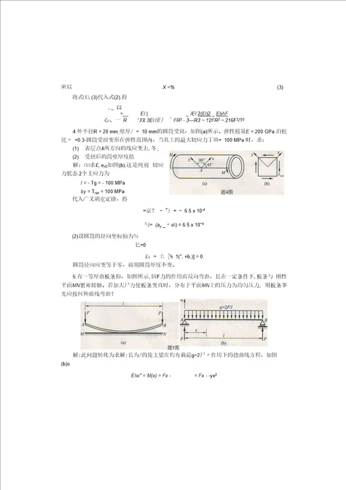 【精品】基本变形和组合变形模拟题