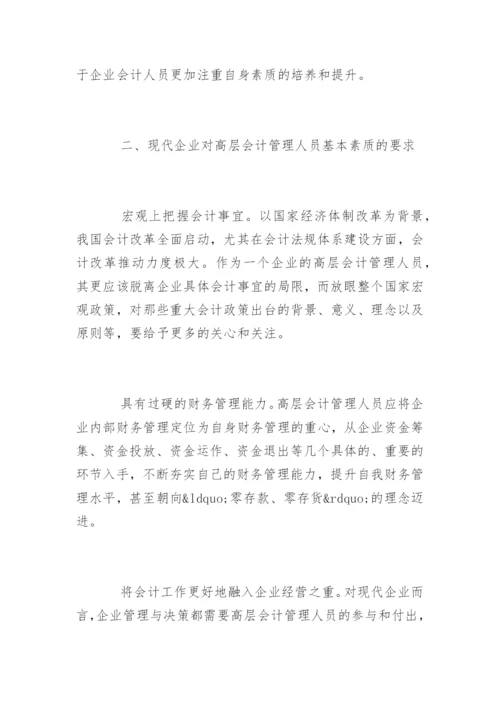 企业如何培养高层会计管理人员.docx