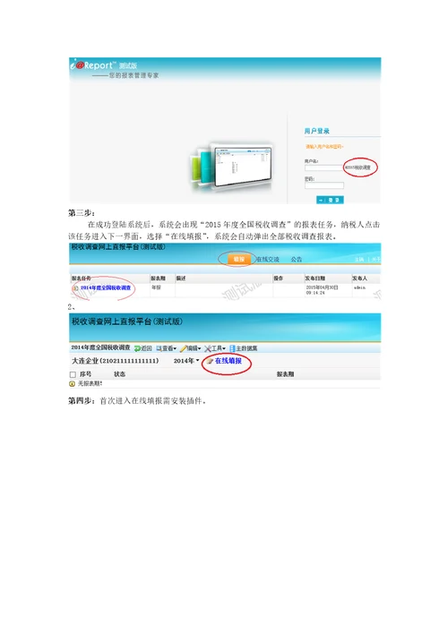 最新2022全国税收调查表