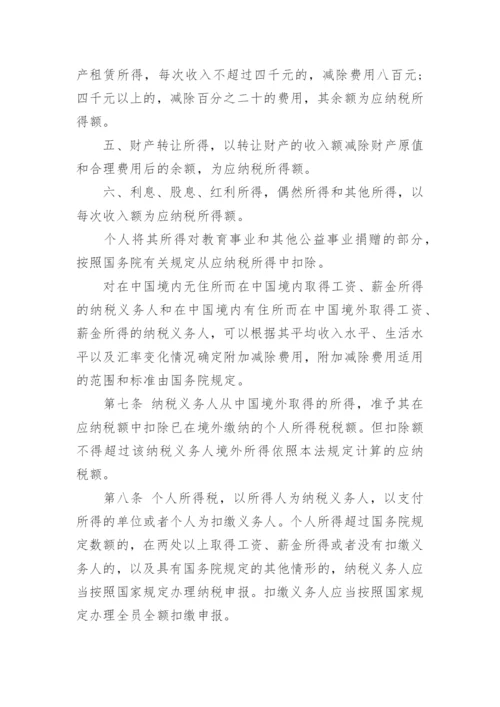 中华人民共和国个人所得税法最新版.docx