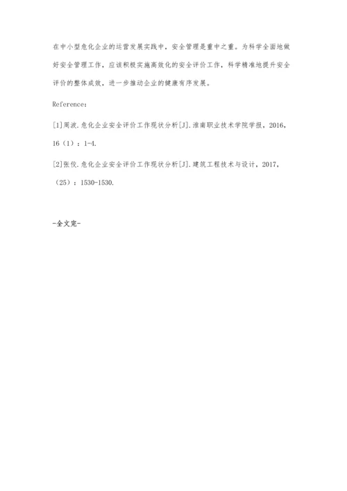 中小型危化企业安全评价问题研究.docx