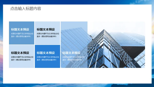 蓝天卓越商务大气工作总结汇报通用PPT模板