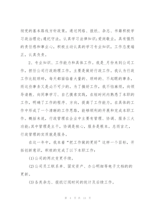 行政助理个人年度工作总结5篇.docx