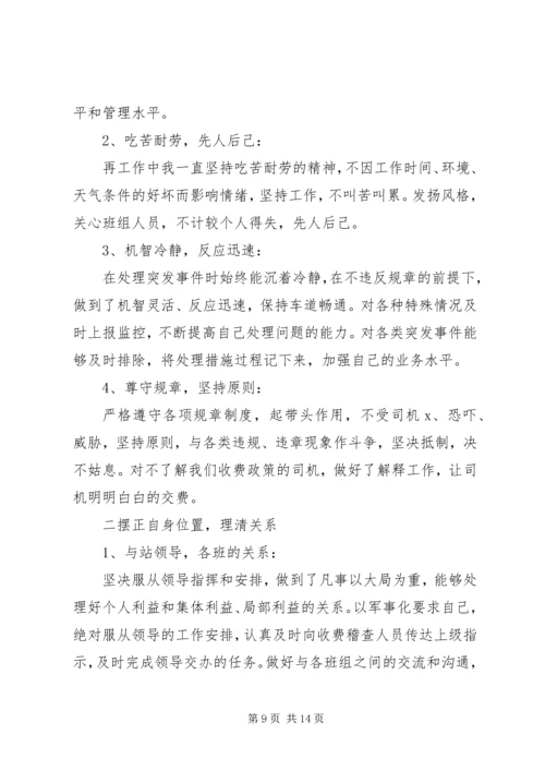 收费站形象提升工作总结与计划精选多篇.docx