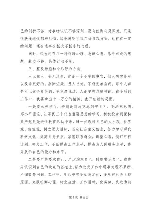 乡镇社区个人党性分析材料.docx