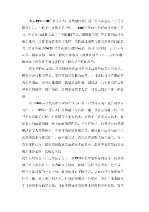 技术人员的个人工作总结3篇