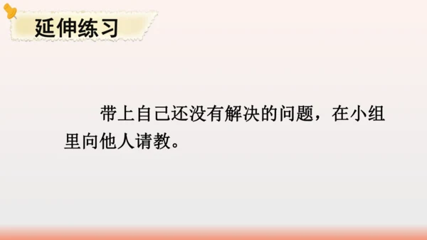 【同步课件】部编版语文三年级上册口语交际：请教（1课时）