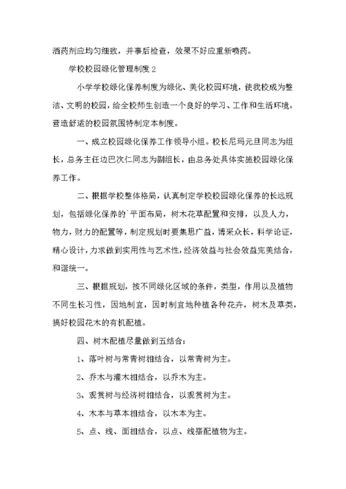 学校校园绿化管理制度范本（通用3篇）