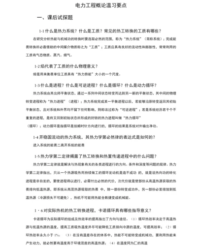 电力工程概论试探题全解与零散考点.docx